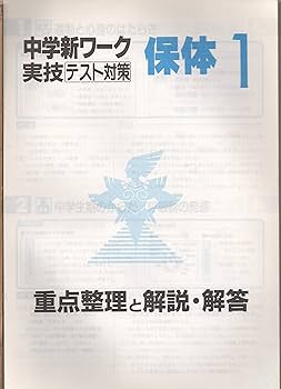 〈美品〉中学生 実技教科 保健体育 授業攻略ゼミ 61y9midjr6L.jpg